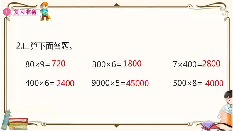 人教版数学三年级上册课件 第6单元 ：2.6  乘法估算第3页