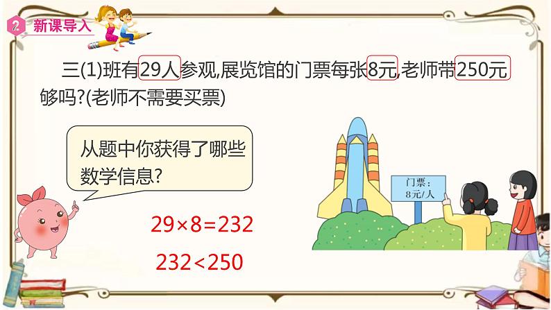 人教版数学三年级上册课件 第6单元 ：2.6  乘法估算第5页