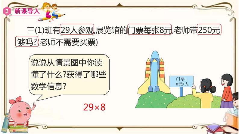 人教版数学三年级上册课件 第6单元 ：2.6  乘法估算第7页