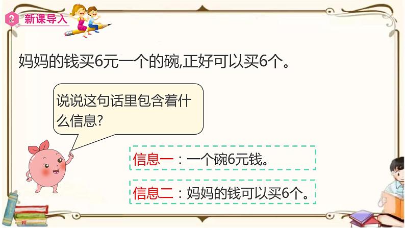 人教版数学三年级上册课件 第6单元 ：2.8  解决问题(2)04