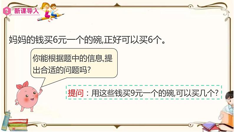 人教版数学三年级上册课件 第6单元 ：2.8  解决问题(2)06