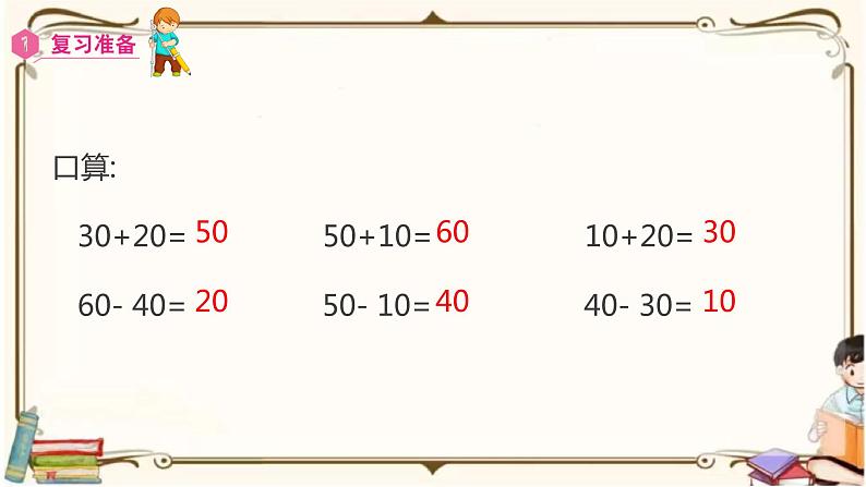 人教版数学三年级上册课件 第2单元 ：1  两位数加两位数的口算02