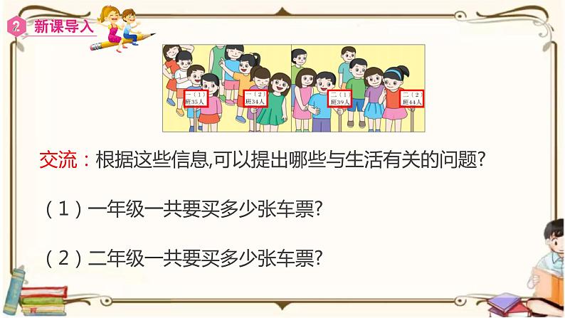 人教版数学三年级上册课件 第2单元 ：1  两位数加两位数的口算08