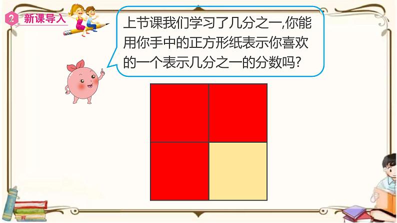 人教版数学三年级上册课件 第8单元 ：1.2  几分之几第4页