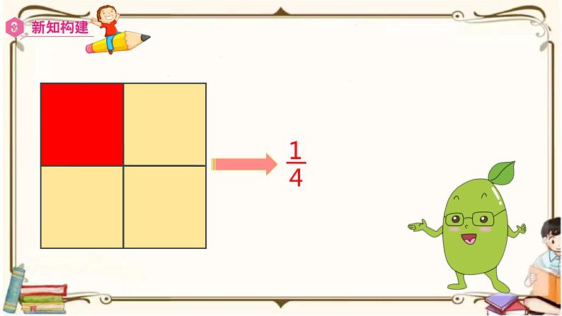 人教版数学三年级上册课件 第8单元 ：1.2  几分之几第7页