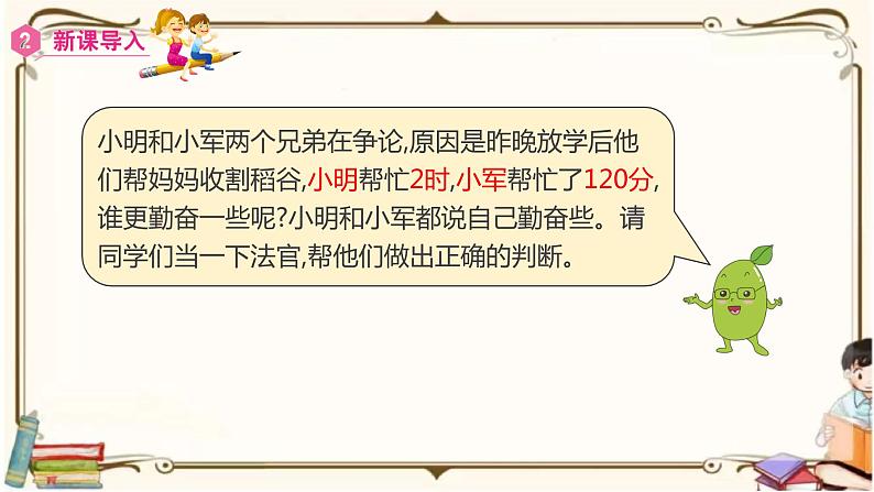 人教版数学三年级上册课件 第1单元 ： 2  时间的简单计算第4页