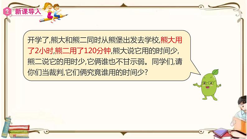 人教版数学三年级上册课件 第1单元 ： 2  时间的简单计算第6页