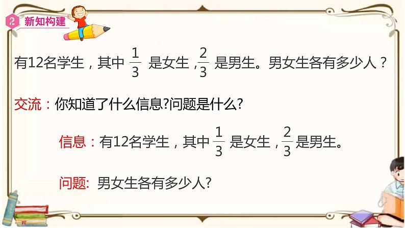 人教版数学三年级上册课件 第8单元 ：3.2  解决问题第6页