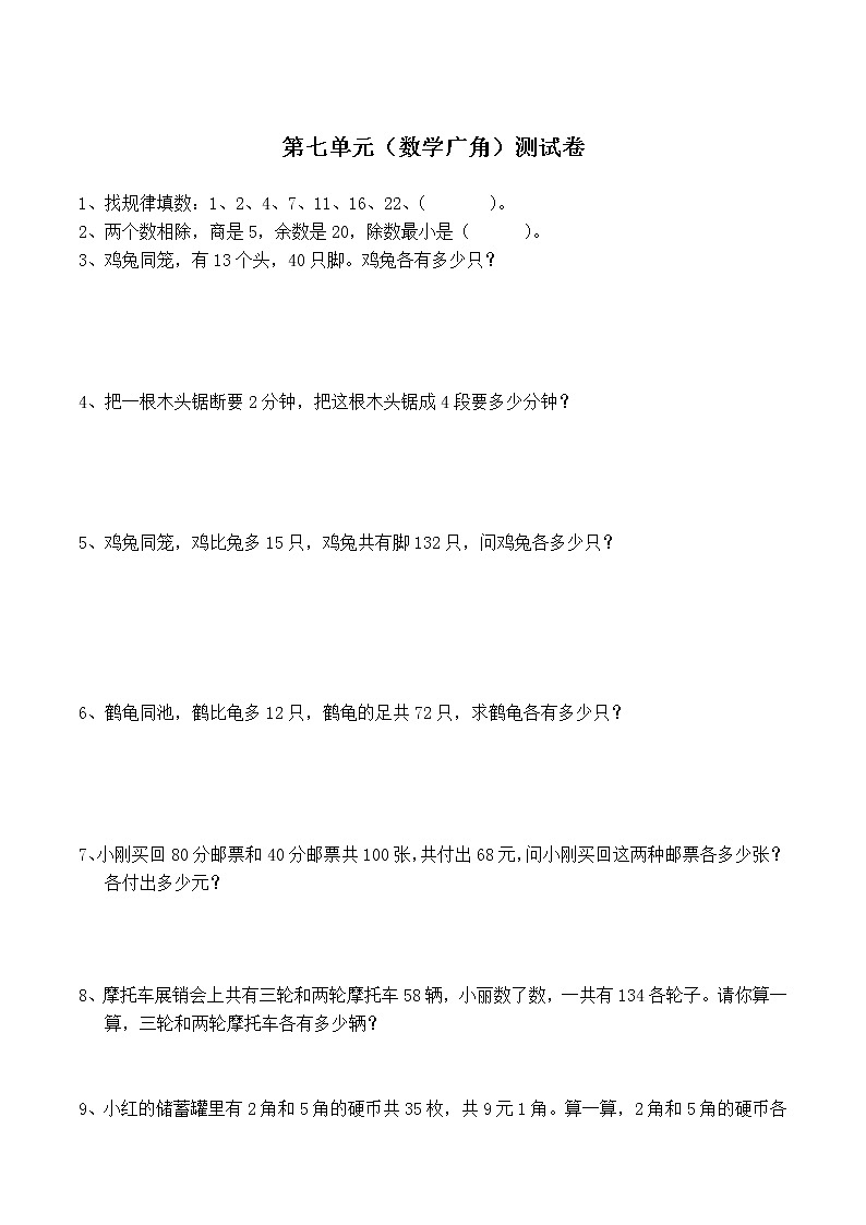 六上第七测试卷无答案第1页