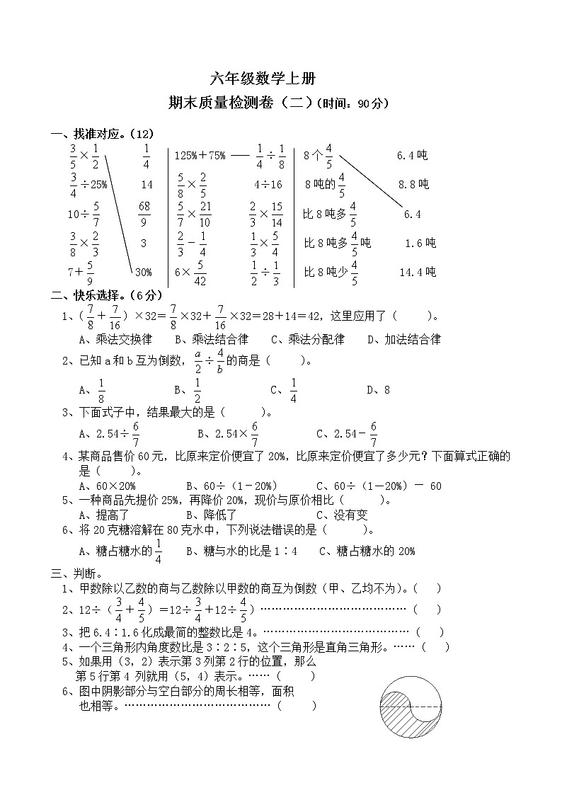 六年级数学上册 期末综合测试无答案第1页