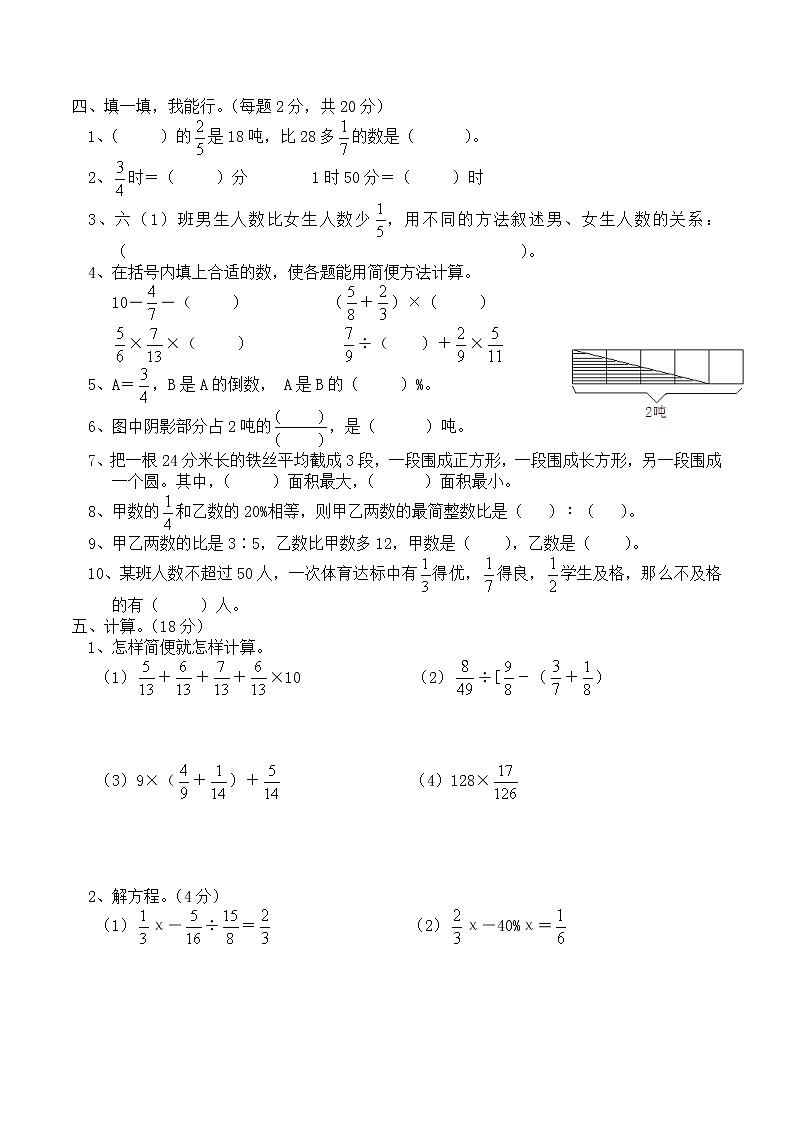 六年级数学上册 期末综合测试无答案第2页