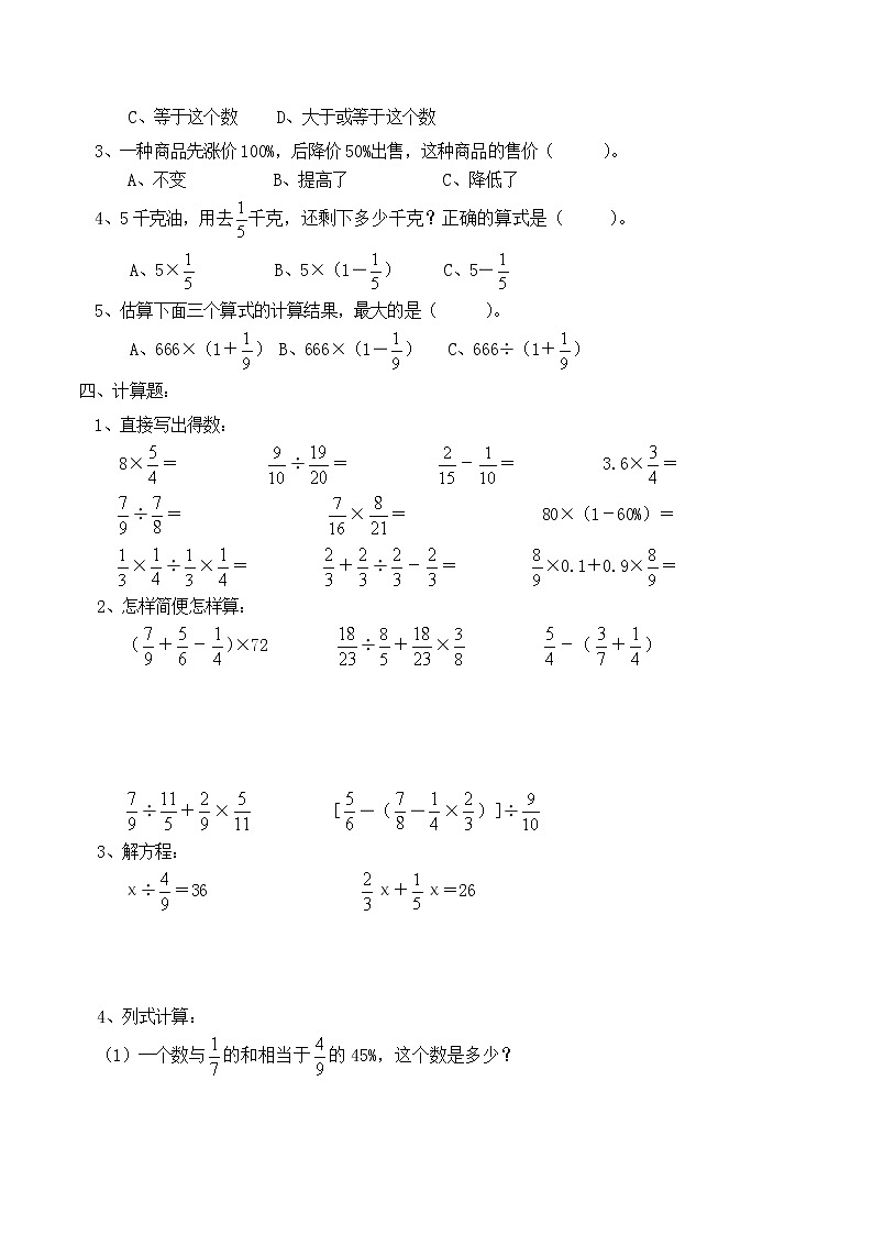 六上期末测试卷07无答案第2页