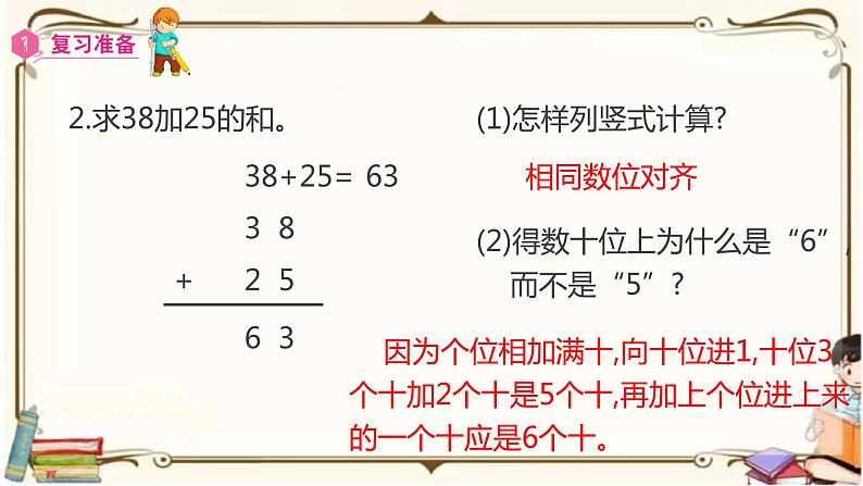 人教版数学三年级上册课件 第2单元 ：3  几百几十加、减几百几十03