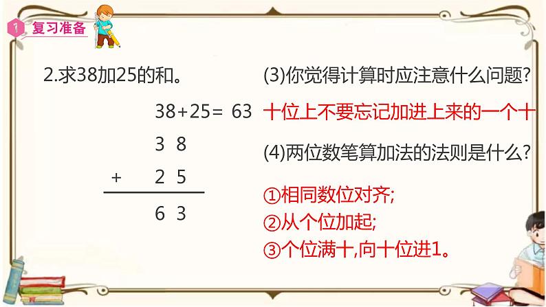 人教版数学三年级上册课件 第2单元 ：3  几百几十加、减几百几十04