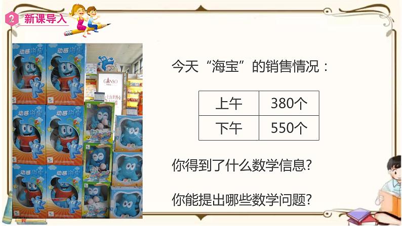 人教版数学三年级上册课件 第2单元 ：3  几百几十加、减几百几十07