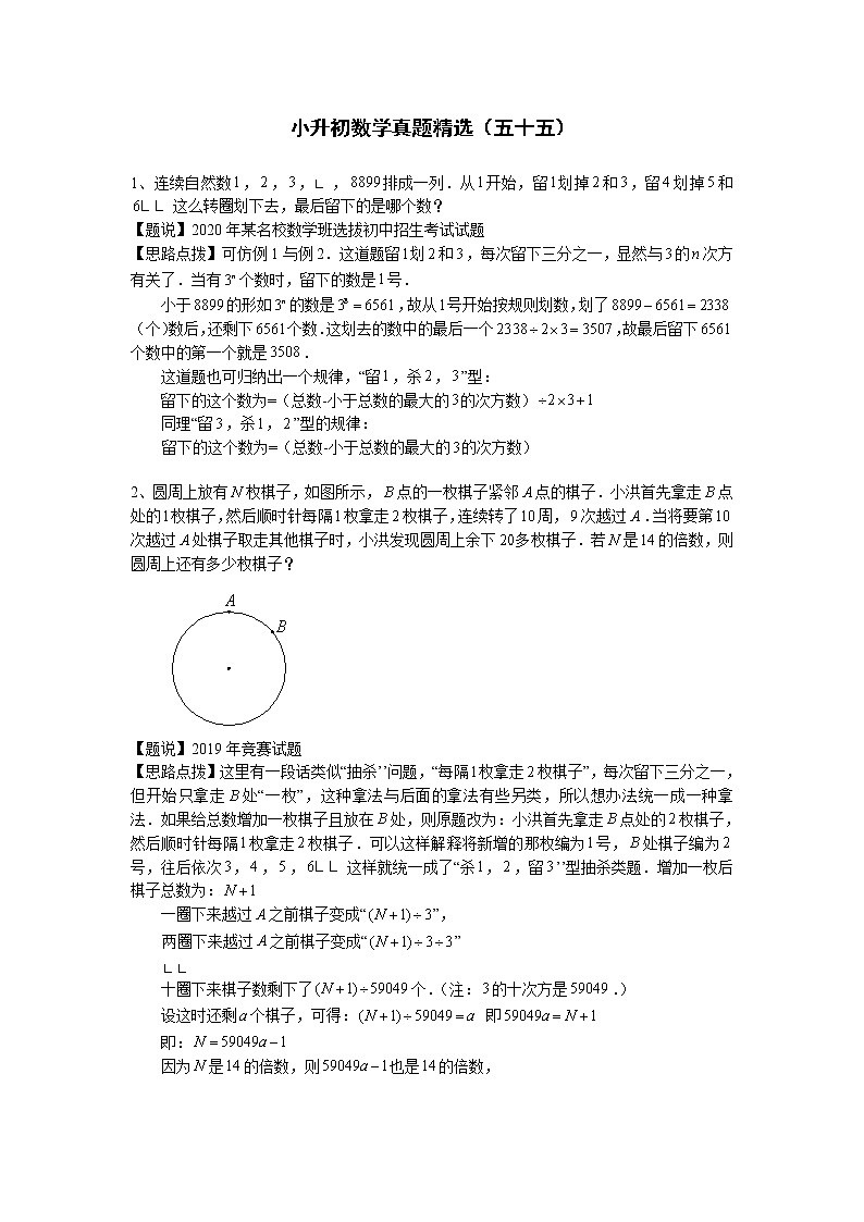 六年级下册数学   小升初数学真题精选（五十五）含部分答案  人教版01