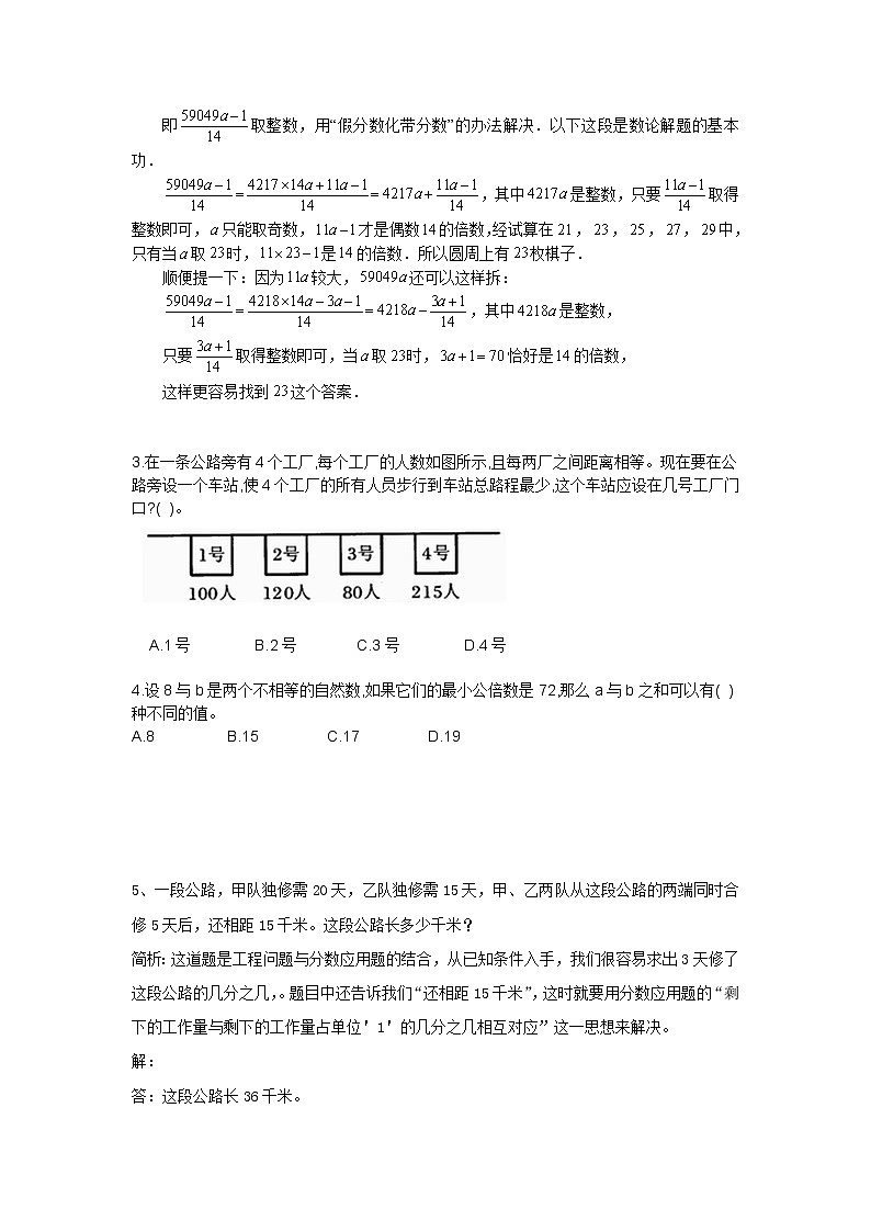 六年级下册数学   小升初数学真题精选（五十五）含部分答案  人教版02