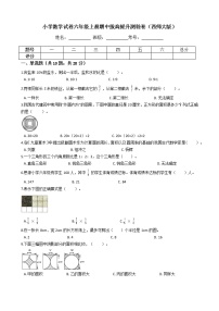 【期中拔高】西师大版小学数学 六年级上册-期中拔高提升测试卷（含答案解析）