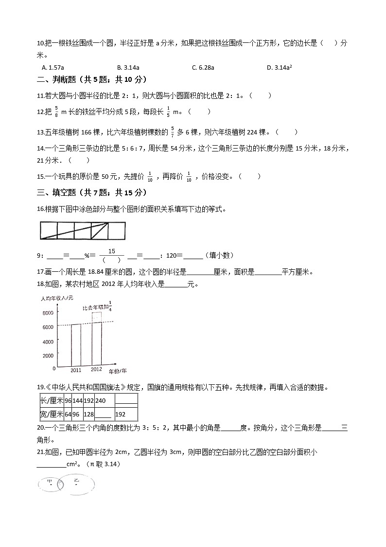 【期中拔高】西师大版小学数学 六年级上册-期中拔高提升测试卷（含答案解析）02