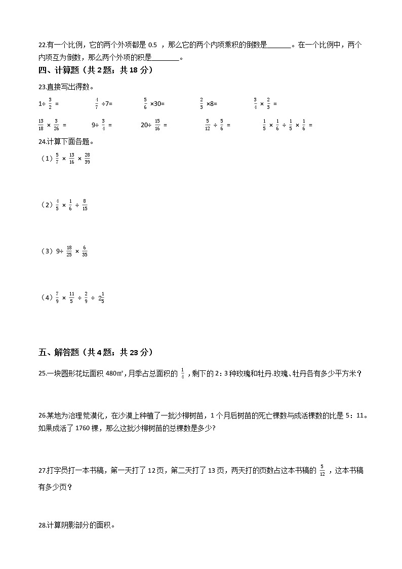 【期中拔高】西师大版小学数学 六年级上册-期中拔高提升测试卷（含答案解析）03