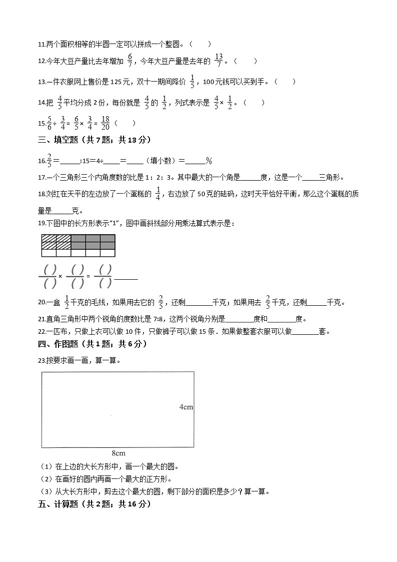 【期中拔高】西师大版小学数学 六年级上册-期中考试模拟卷一（含答案解析）第2页