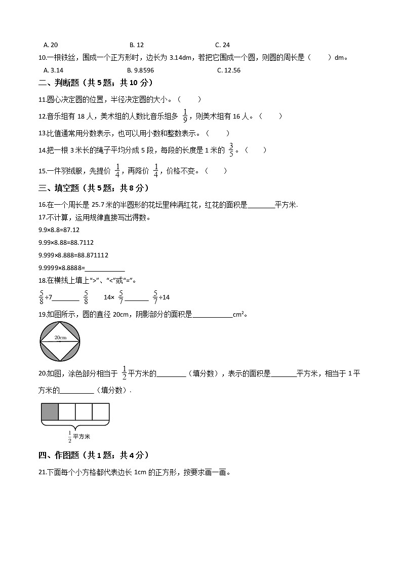 【期中拔高】西师大版小学数学 六年级上册-期中考试模拟卷二（含答案解析）第2页