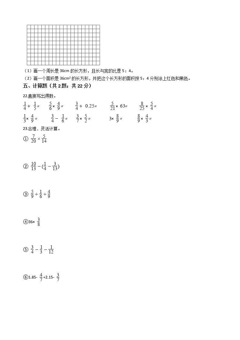 【期中拔高】西师大版小学数学 六年级上册-期中考试模拟卷二（含答案解析）第3页