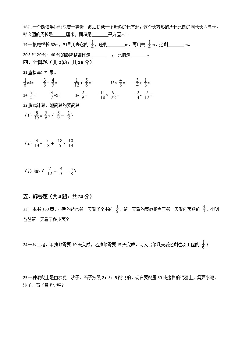【期中拔高】西师大版小学数学 六年级上册-期中考试模拟卷三（含答案解析）02