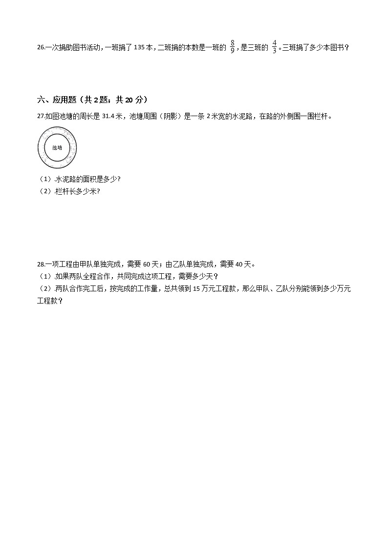 【期中拔高】西师大版小学数学 六年级上册-期中考试模拟卷三（含答案解析）03