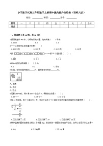 【期中拔高】西师大版小学数学 三年级上册-期中拔高提升测试卷（含答案解析）