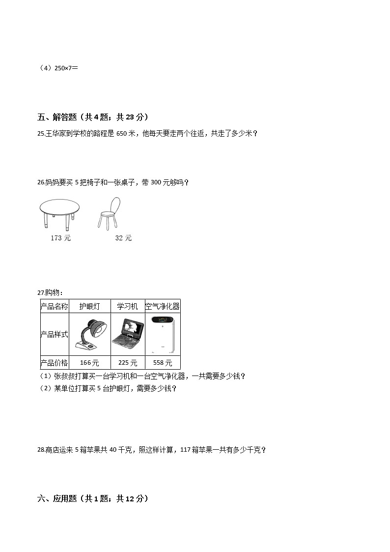 【期中拔高】西师大版小学数学 三年级上册-期中考试模拟卷二（含答案解析）03