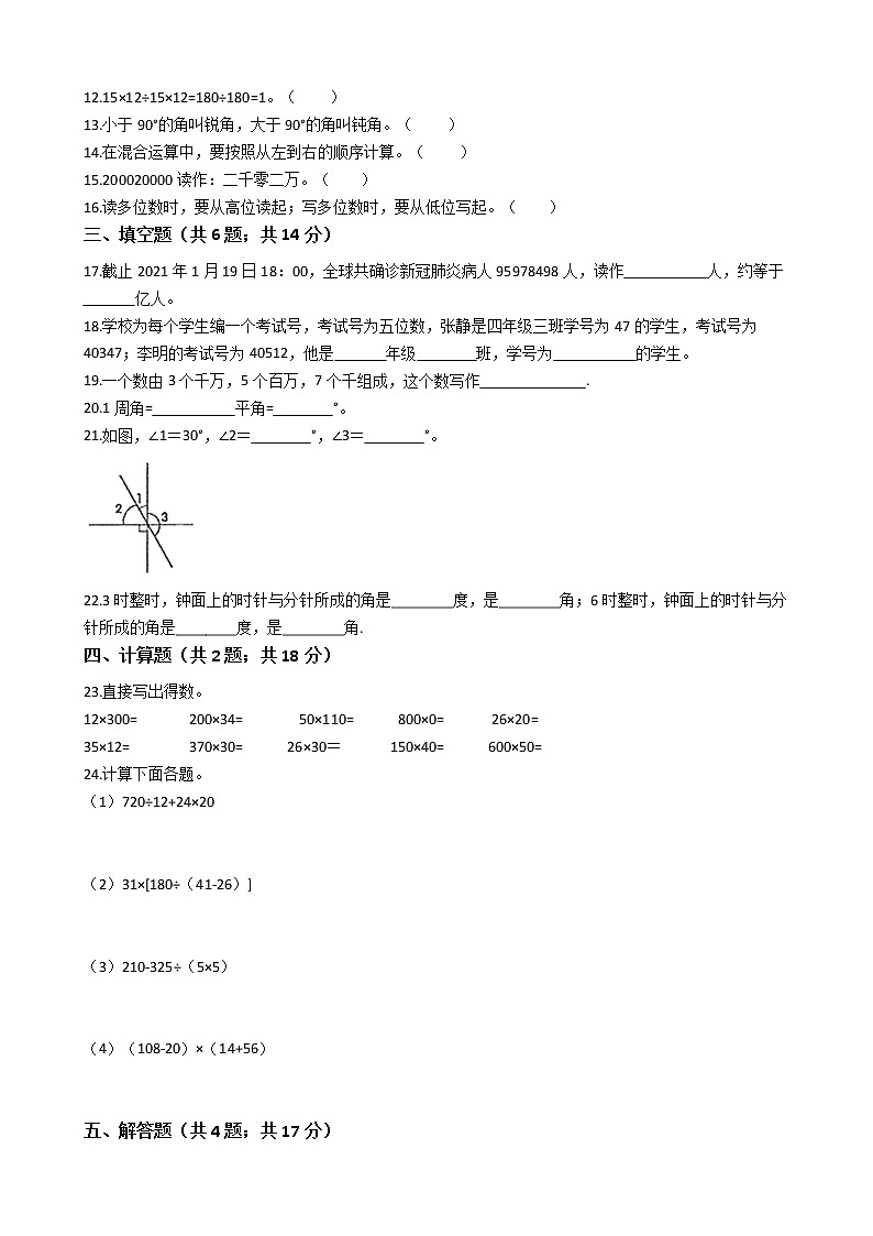 【期中拔高】西师大版小学数学 四年级上册-期中拔高提升测试卷（含答案解析）第2页