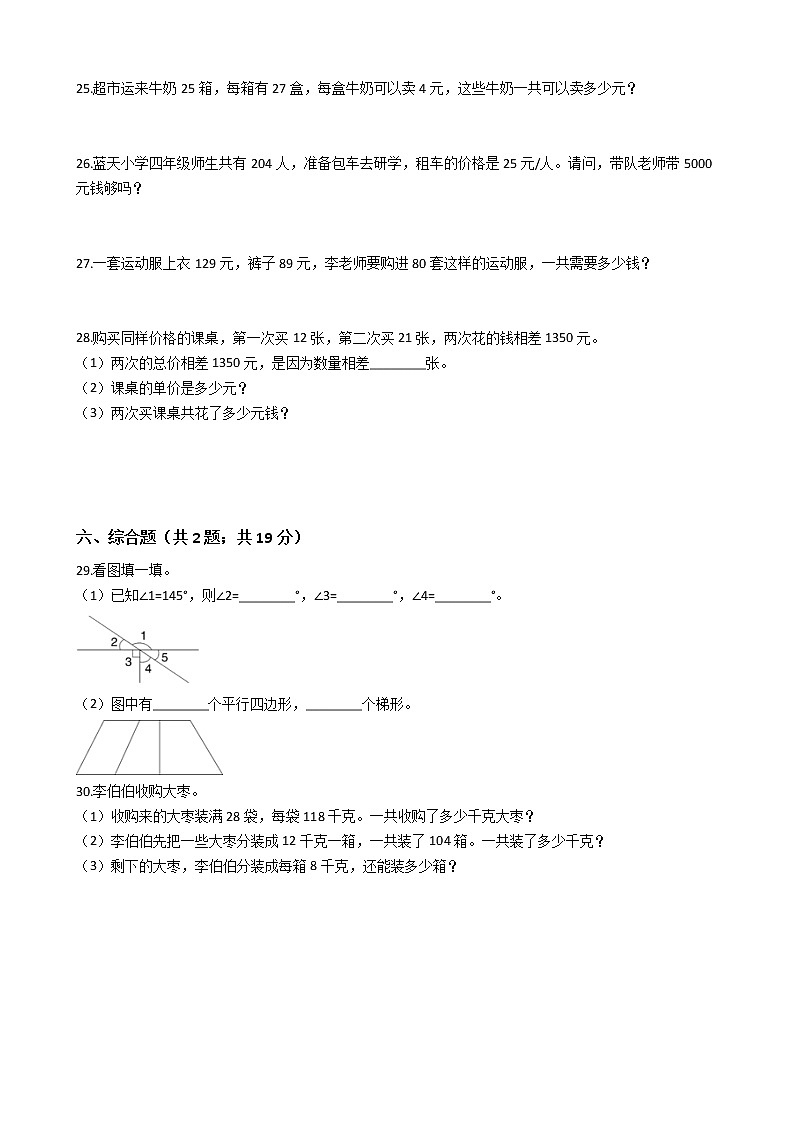 【期中拔高】西师大版小学数学 四年级上册-期中拔高提升测试卷（含答案解析）第3页