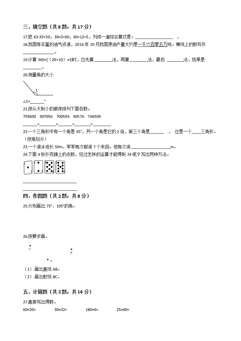 【期中拔高】西师大版小学数学 四年级上册-期中考试模拟卷一（含答案解析）第2页