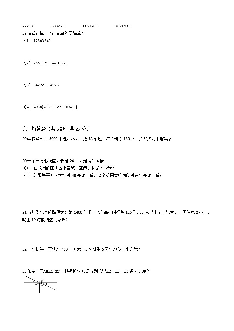 【期中拔高】西师大版小学数学 四年级上册-期中考试模拟卷一（含答案解析）第3页