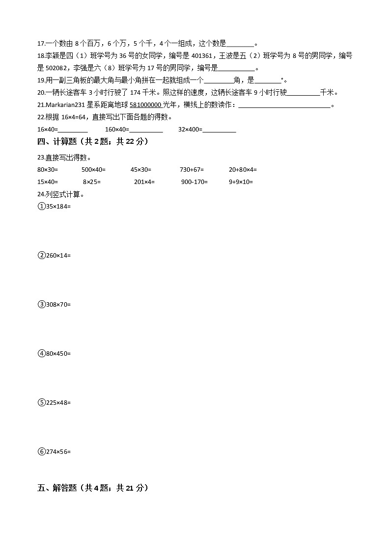 【期中拔高】西师大版小学数学 四年级上册-期中考试模拟卷二（含答案解析）02