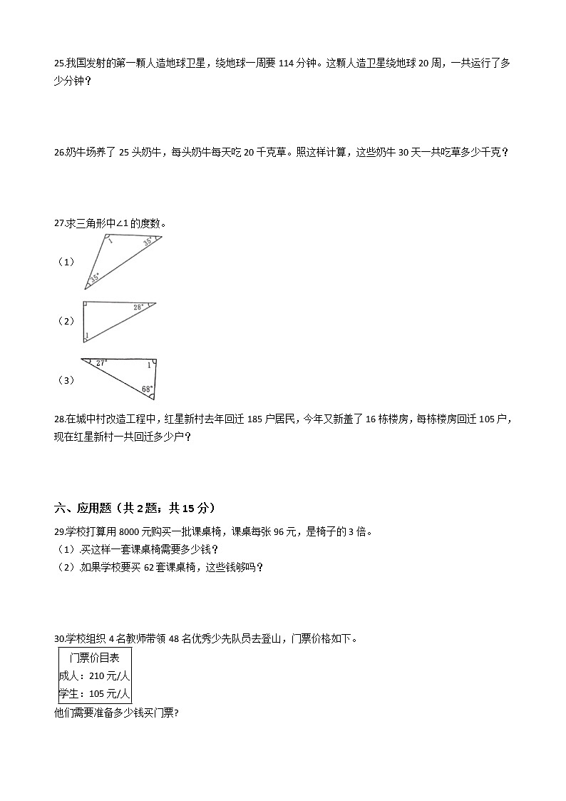【期中拔高】西师大版小学数学 四年级上册-期中考试模拟卷二（含答案解析）03