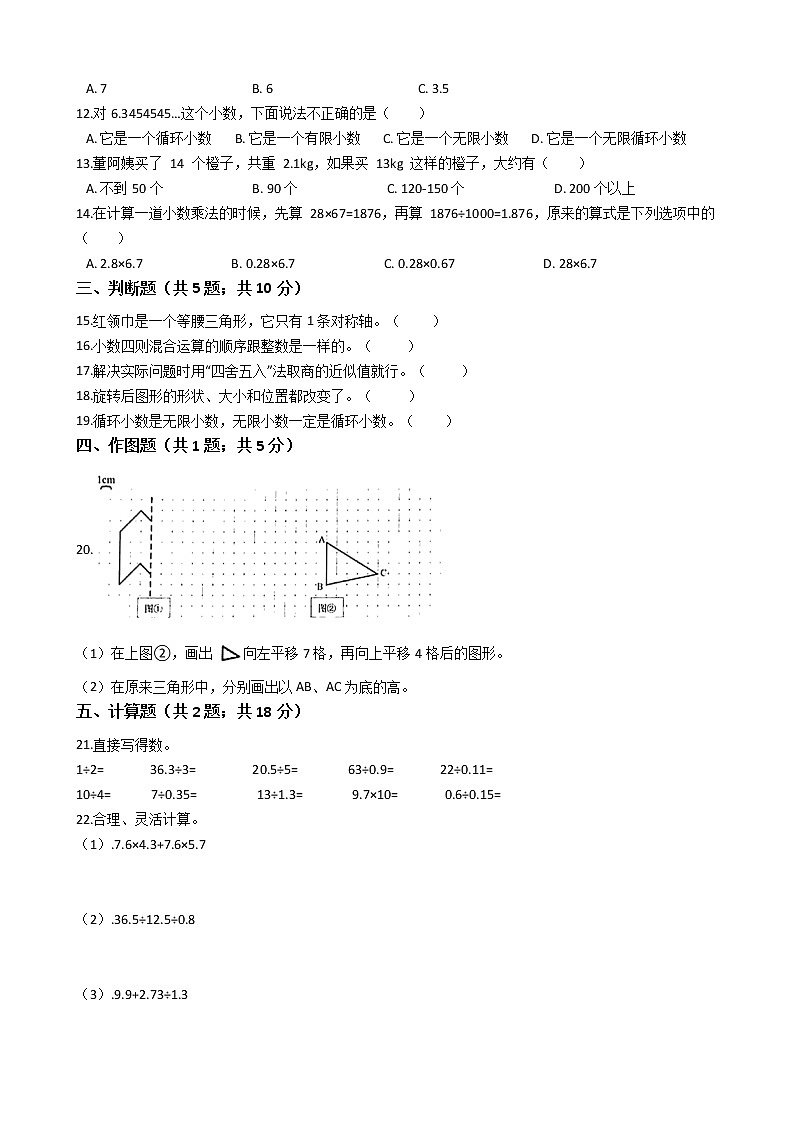 【期中拔高】西师大版小学数学 五年级上册-期中考试模拟卷一（含答案解析）02