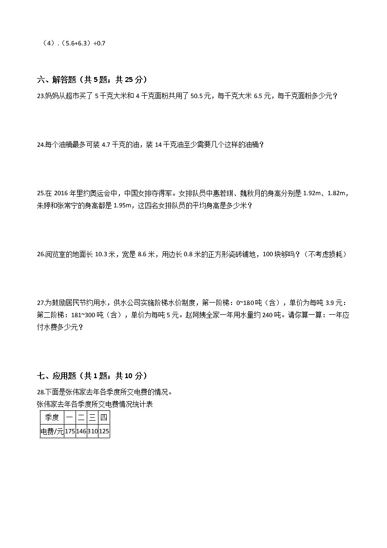 【期中拔高】西师大版小学数学 五年级上册-期中考试模拟卷一（含答案解析）03