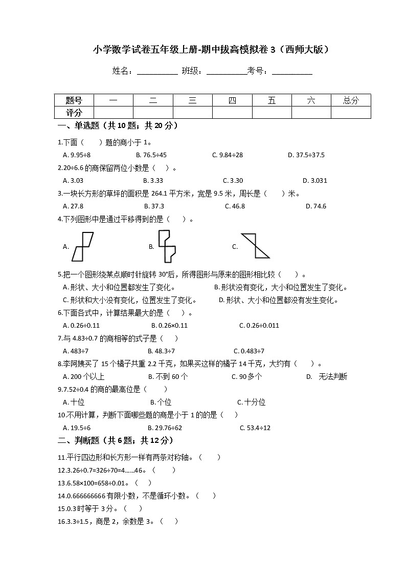 【期中拔高】西师大版小学数学 五年级上册-期中考试模拟卷三（含答案解析）01