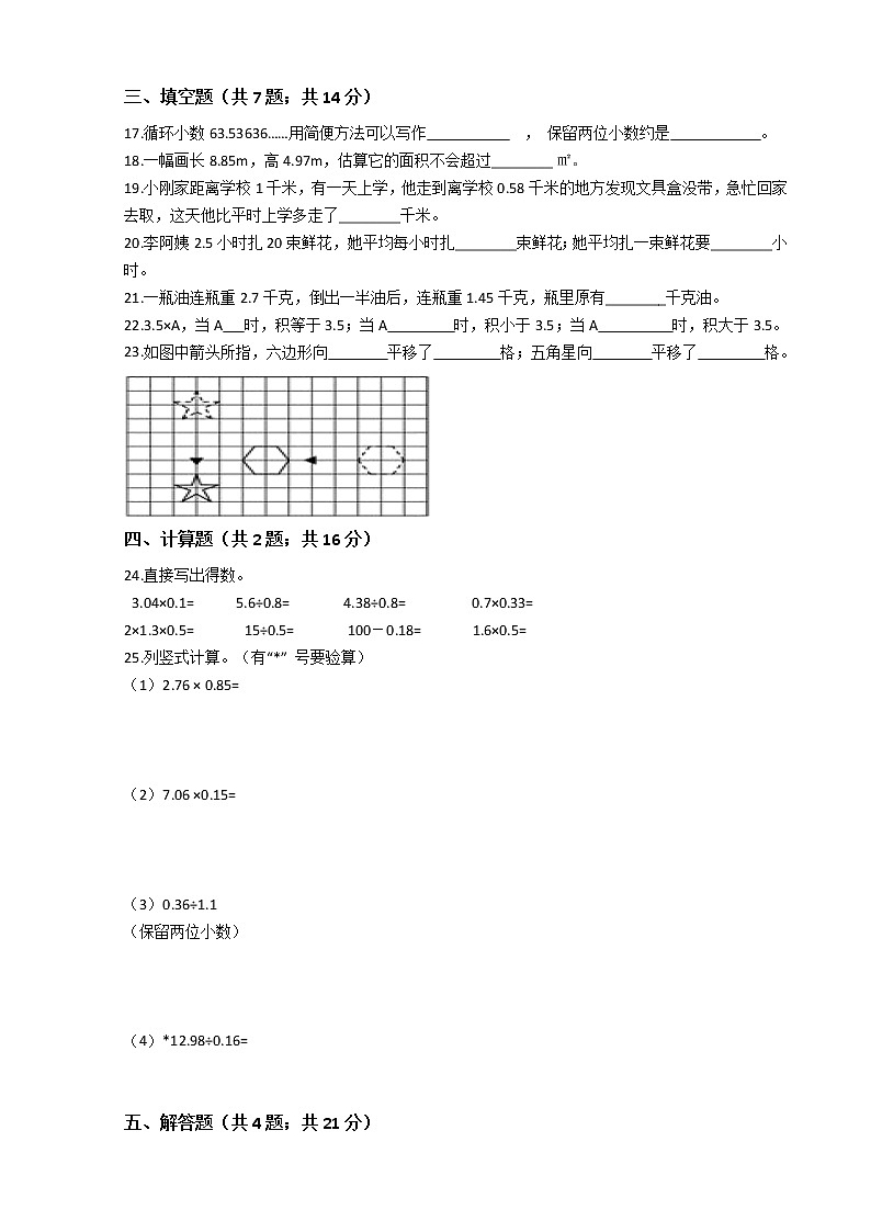 【期中拔高】西师大版小学数学 五年级上册-期中考试模拟卷三（含答案解析）02