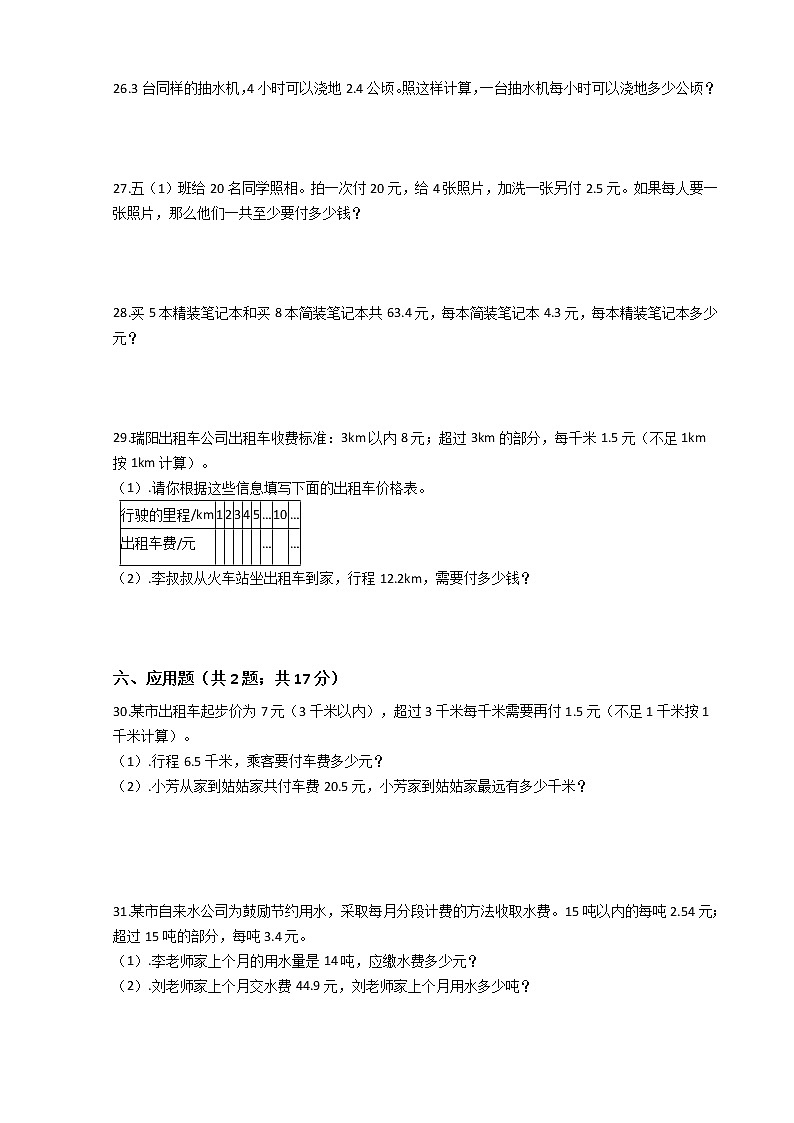 【期中拔高】西师大版小学数学 五年级上册-期中考试模拟卷三（含答案解析）03