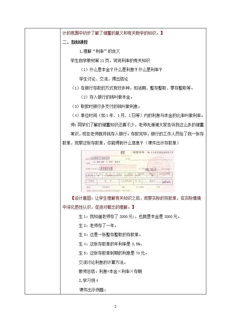 人教版小学数学六下2.4《利率》教学设计第2页