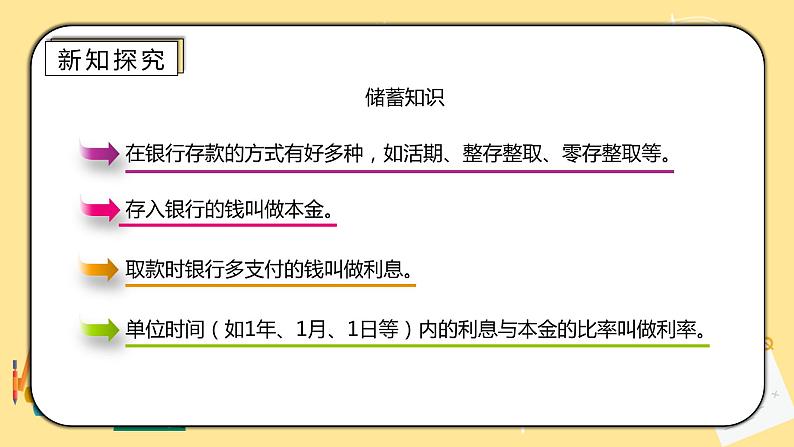 人教版小学数学六下2.4《利率》PPT课件第4页