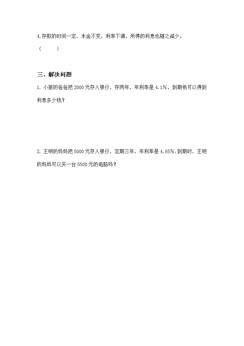 人教版小学数学六下2.4《利率》同步练习第2页