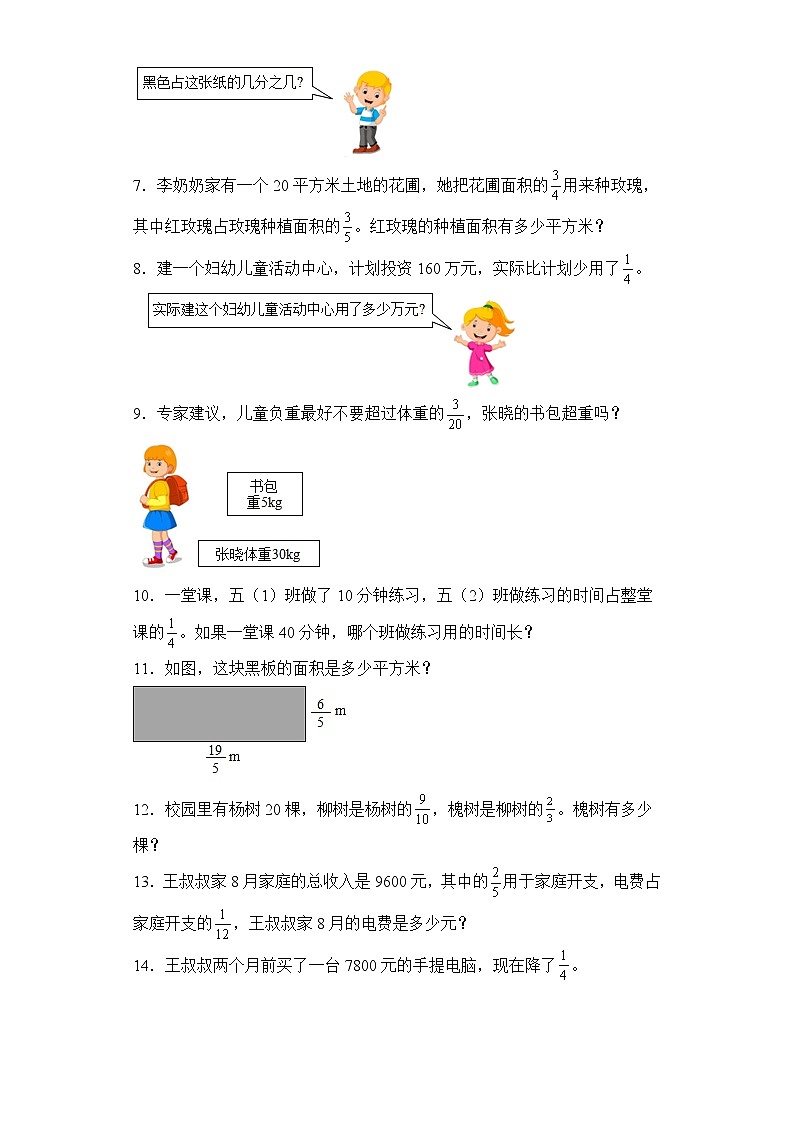 期中专题复习：第一单元 分数乘法解答题（同步练习）-小学数学六年级上册人教版第2页