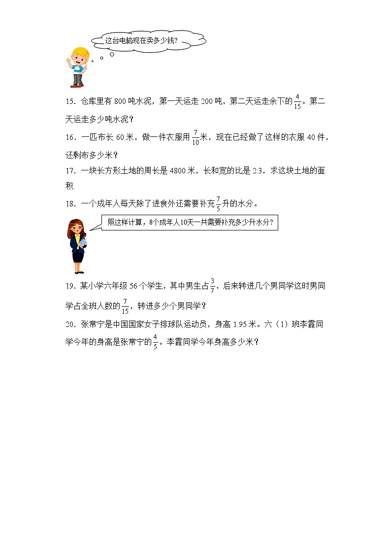 期中专题复习：第一单元 分数乘法解答题（同步练习）-小学数学六年级上册人教版第3页