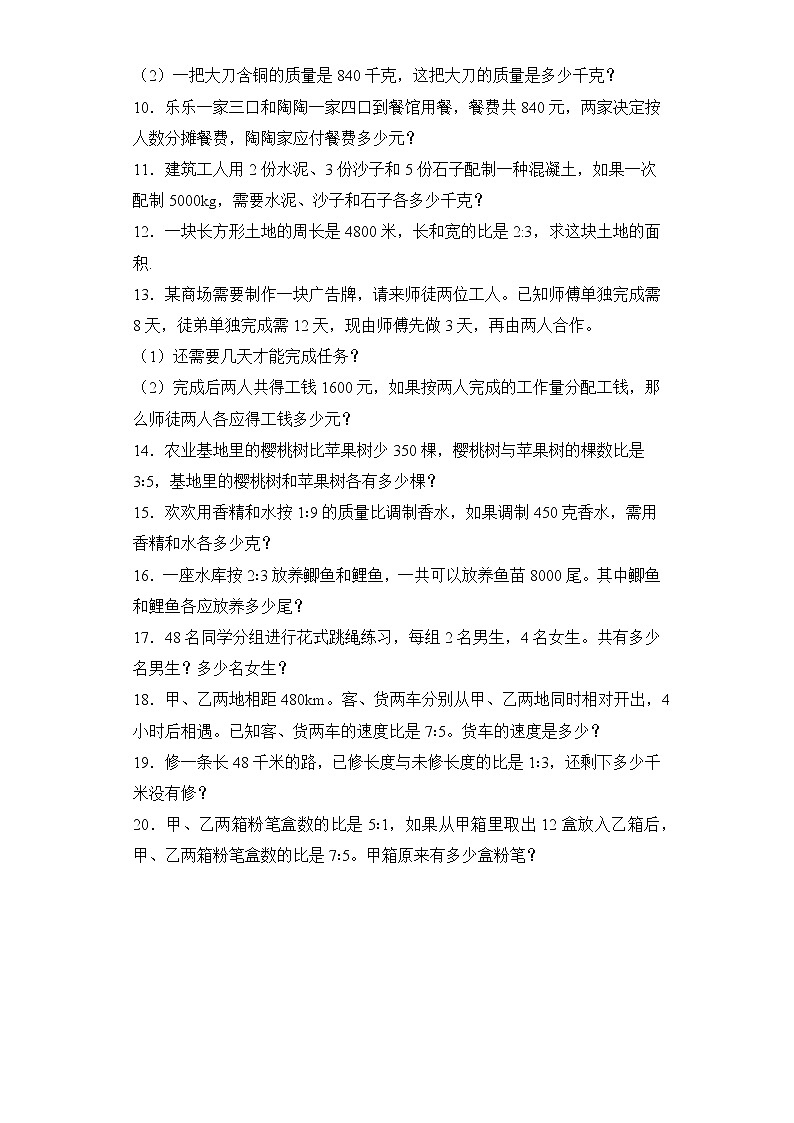 期中专题复习：第四单元 比解答题（同步练习）-小学数学六年级上册人教版第2页