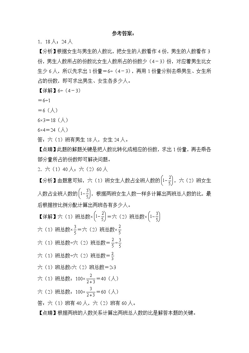 期中专题复习：第四单元 比解答题（同步练习）-小学数学六年级上册人教版第3页