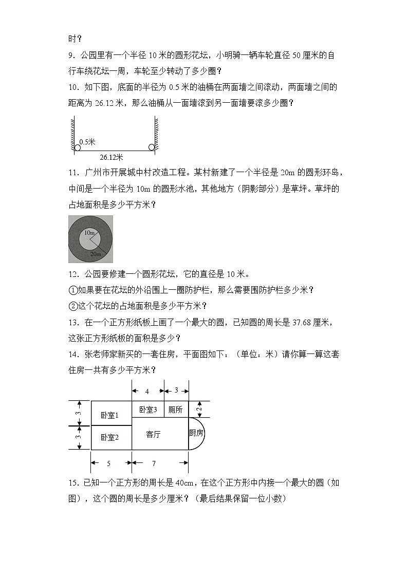 期中专题复习：第五单元《圆》解答题（同步练习）-小学数学六年级上册人教版02